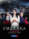 Сиделка