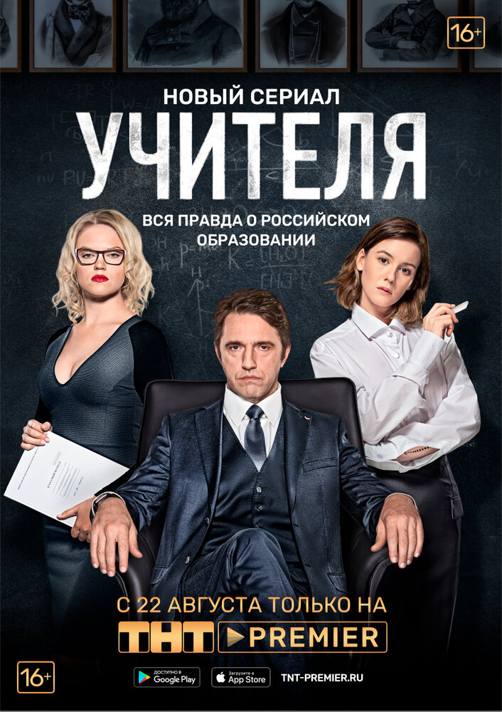 Постер Учителя