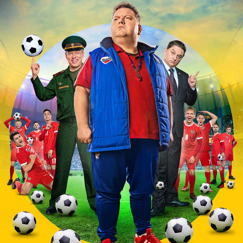 Большая игра