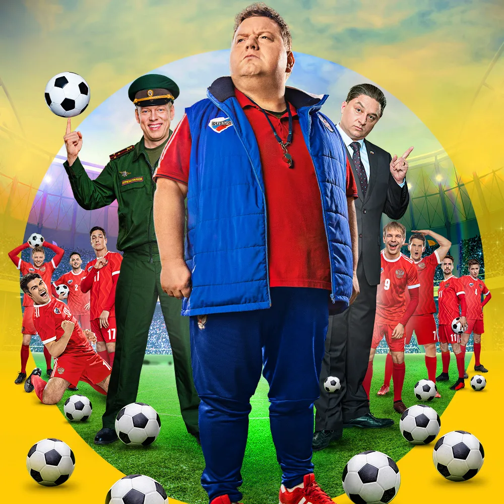 Большая игра